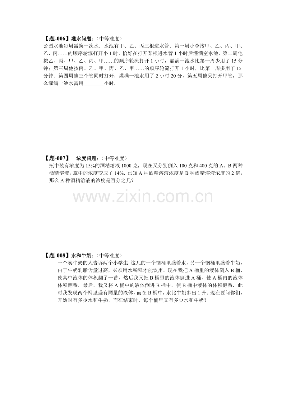 六年级奥数题及答案-20道题.doc_第2页