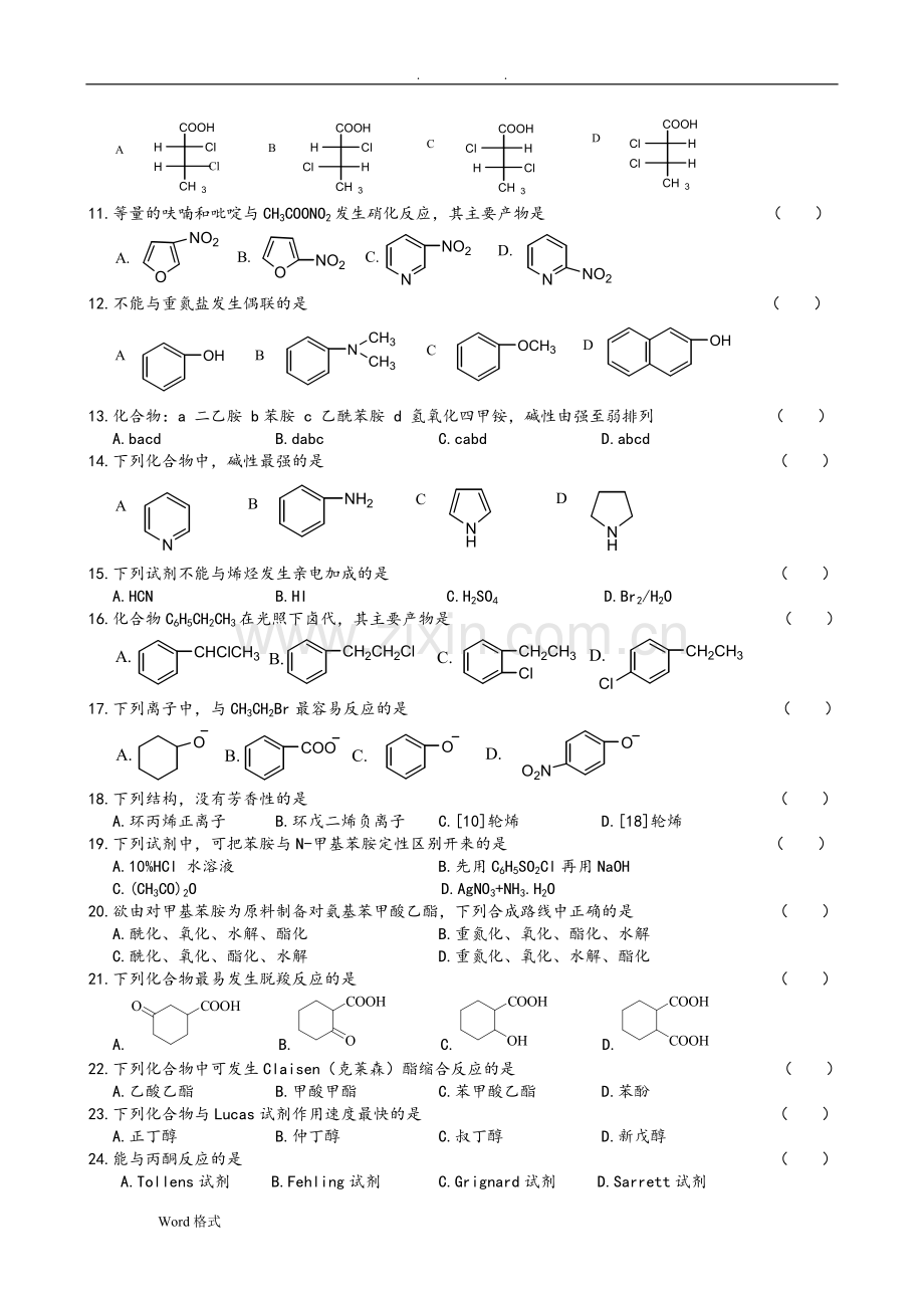 有机化学复习题和参考答案.doc_第2页