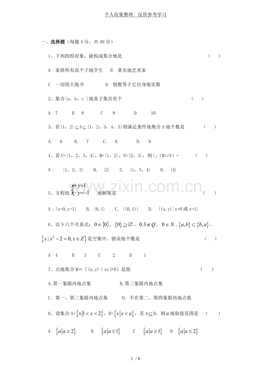 高一数学集合练习题附详细标准答案(人教版).doc_第1页