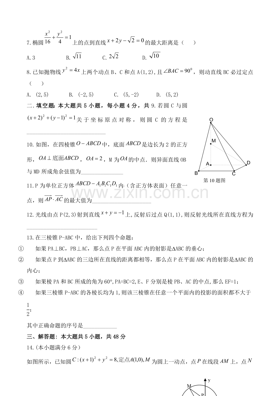 安徽省合肥一中、合肥168中学高二上学期期末联考(数学理).doc_第2页