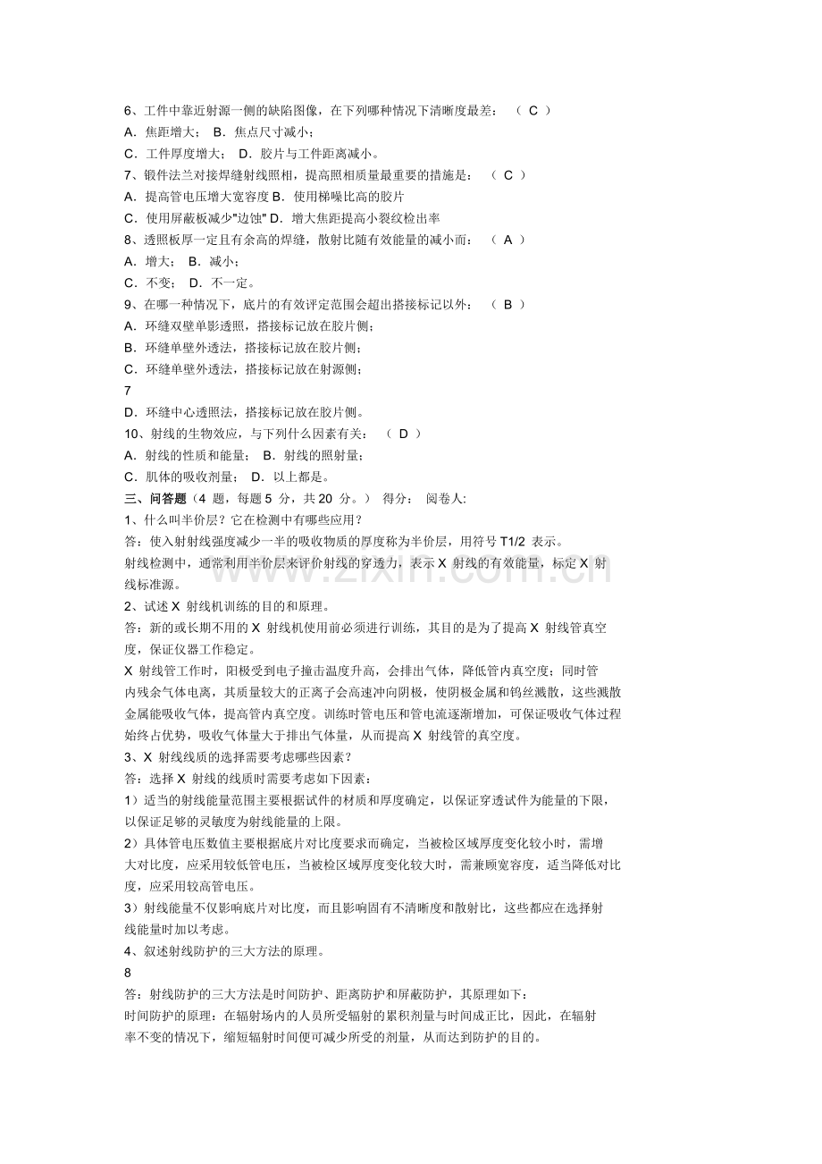 特种设备无损检测RT-专业Ⅱ级(闭卷A)理论答案.doc_第2页