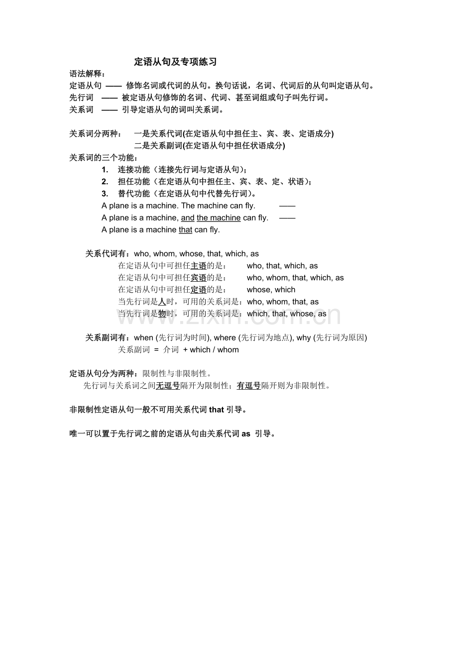 高中定语从句及专项练习.doc_第1页