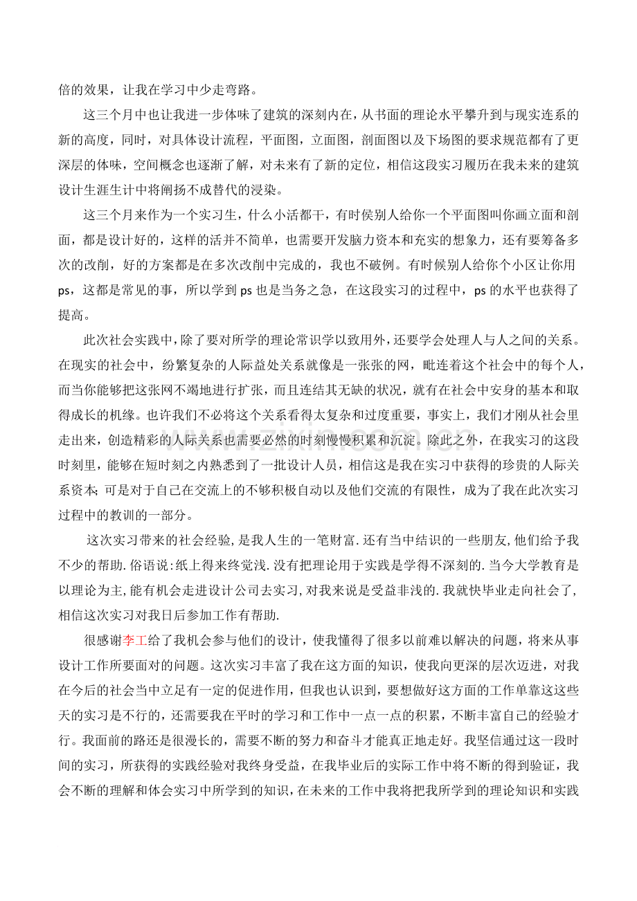 设计院实习心得体会范文.doc_第2页