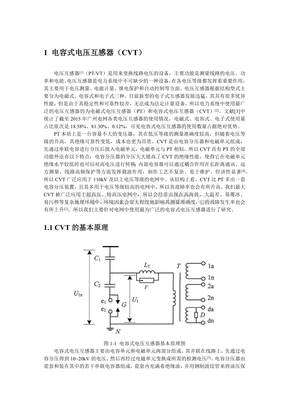 电容式电压互感器.doc_第1页