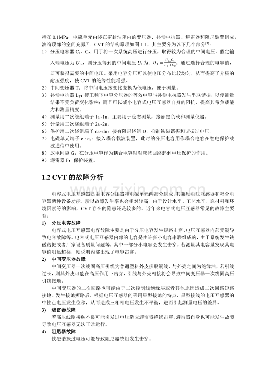 电容式电压互感器.doc_第2页
