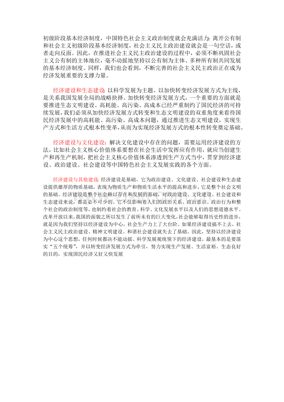十八大五位一体经济建设.doc_第2页