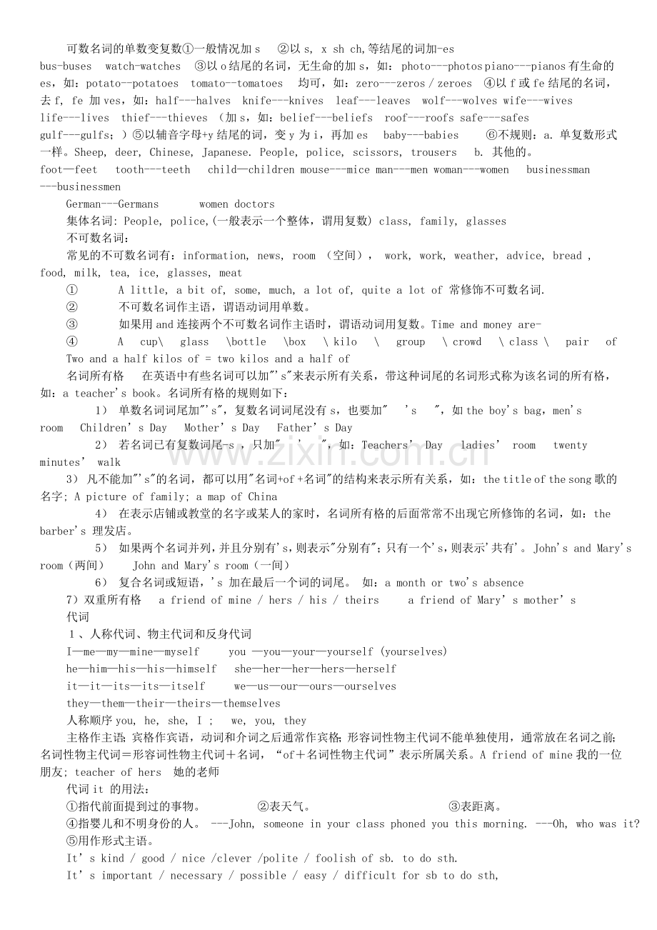 2019版初中英语总复习知识点归纳.doc_第2页