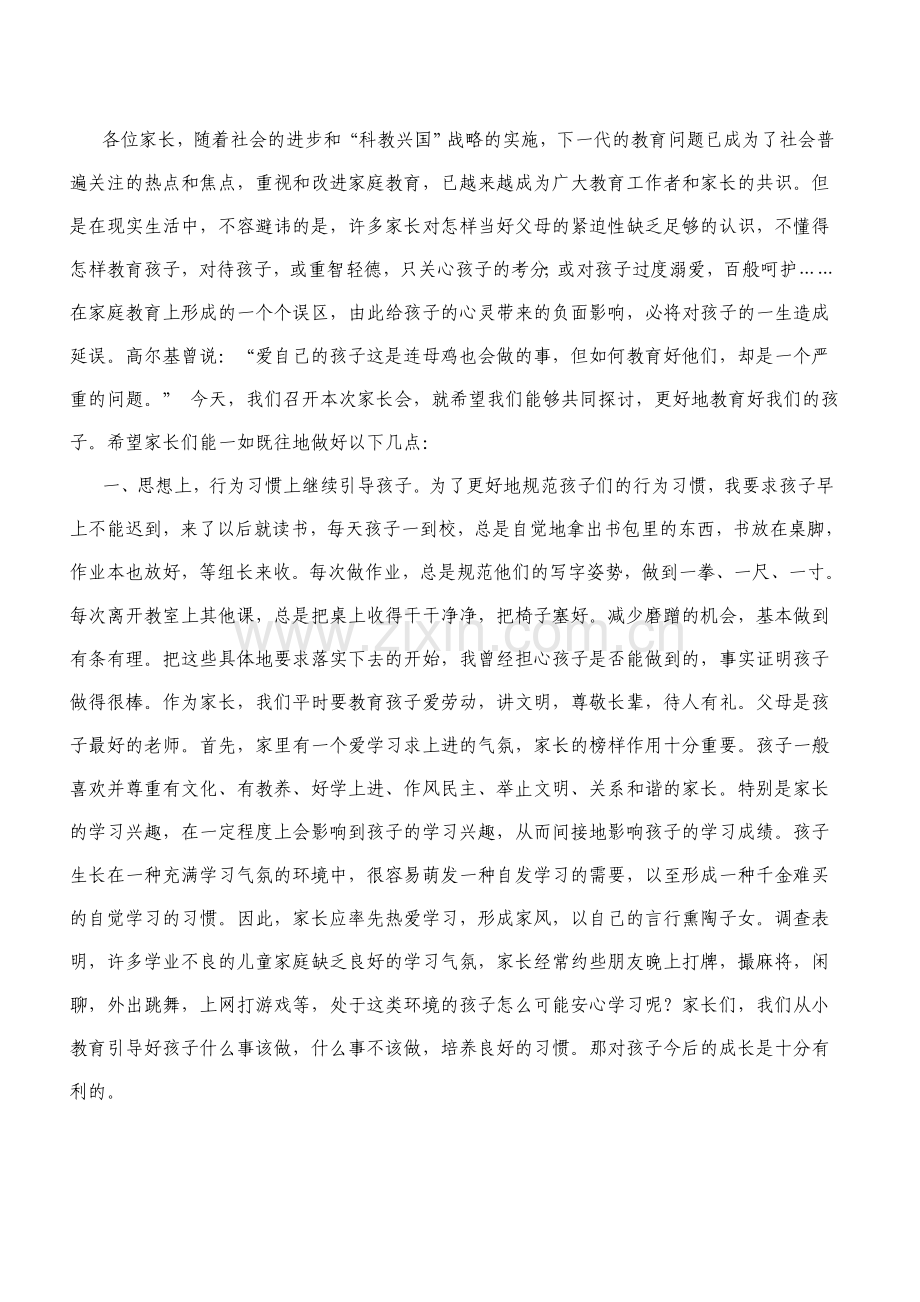 小学一年级上学期家长会教师发言稿资料.doc_第2页
