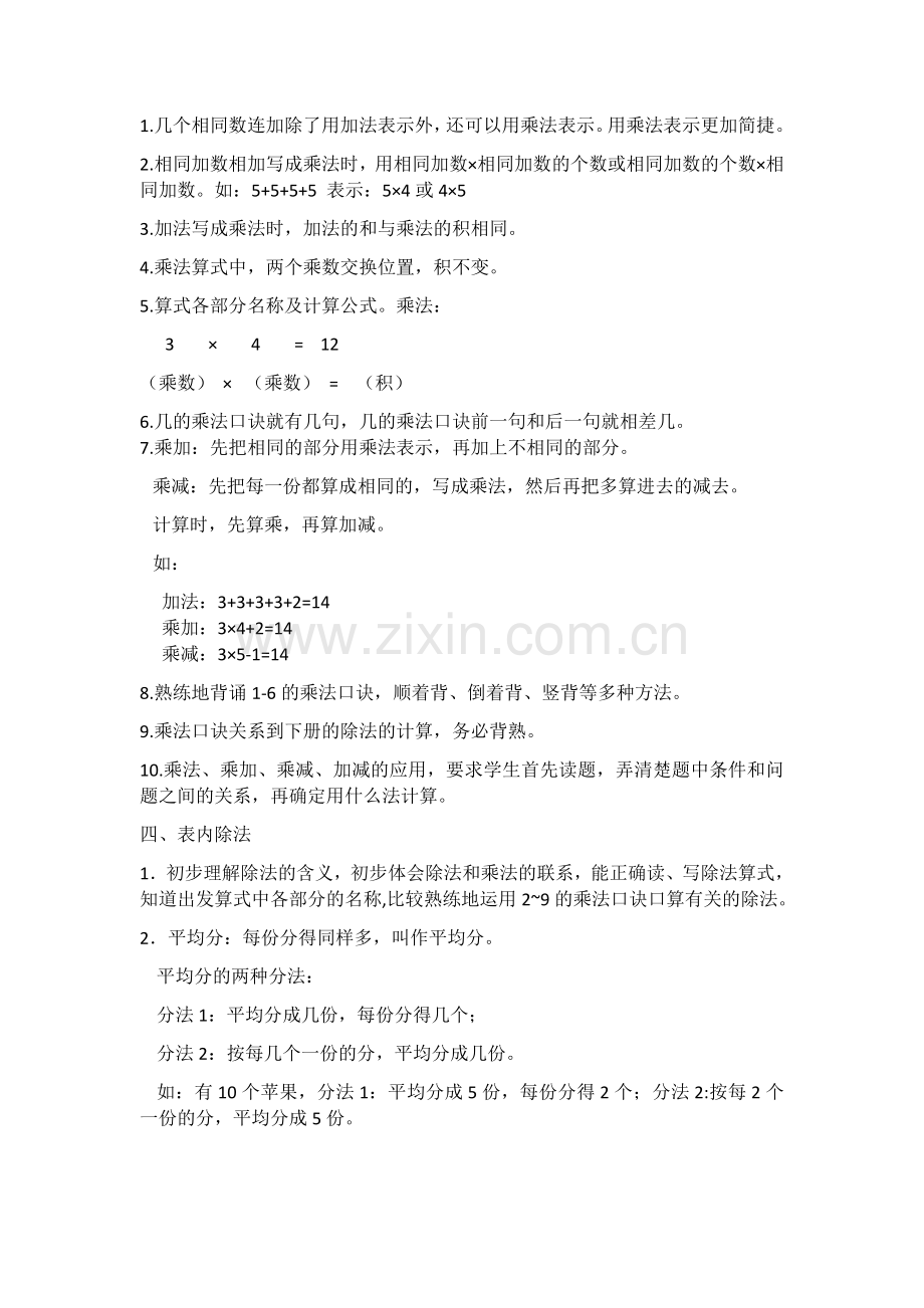 二年级数学备战期末.doc_第2页