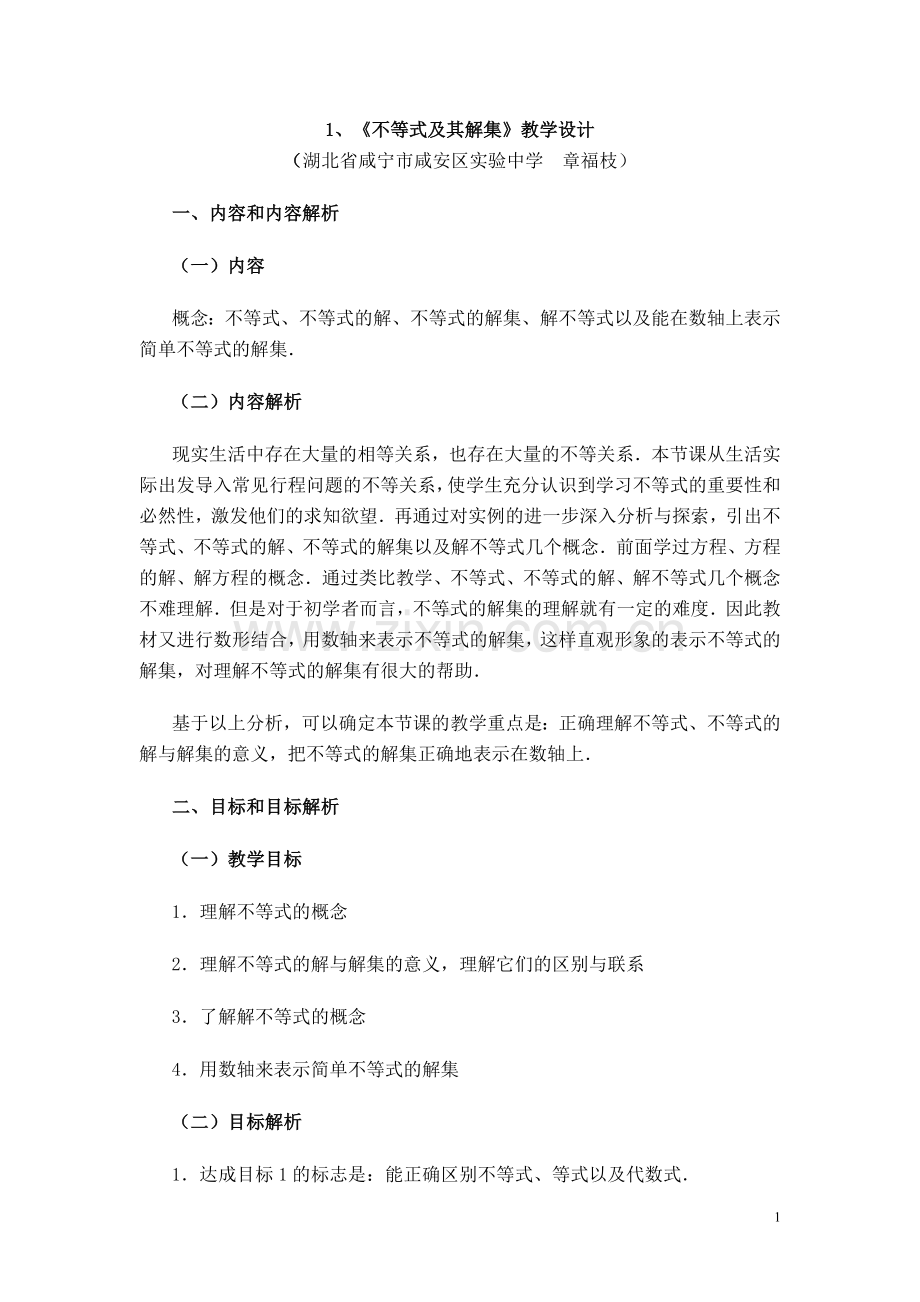 初中数学教学设计大全.doc_第1页