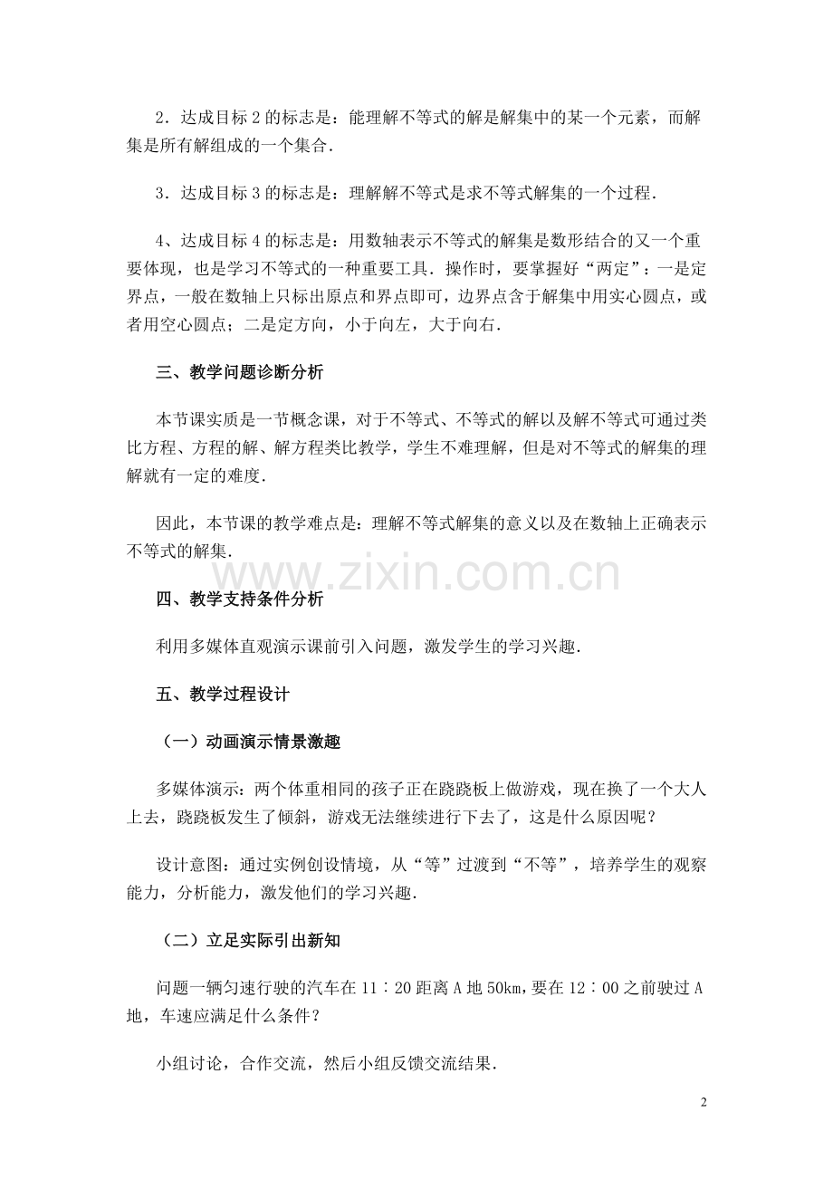 初中数学教学设计大全.doc_第2页