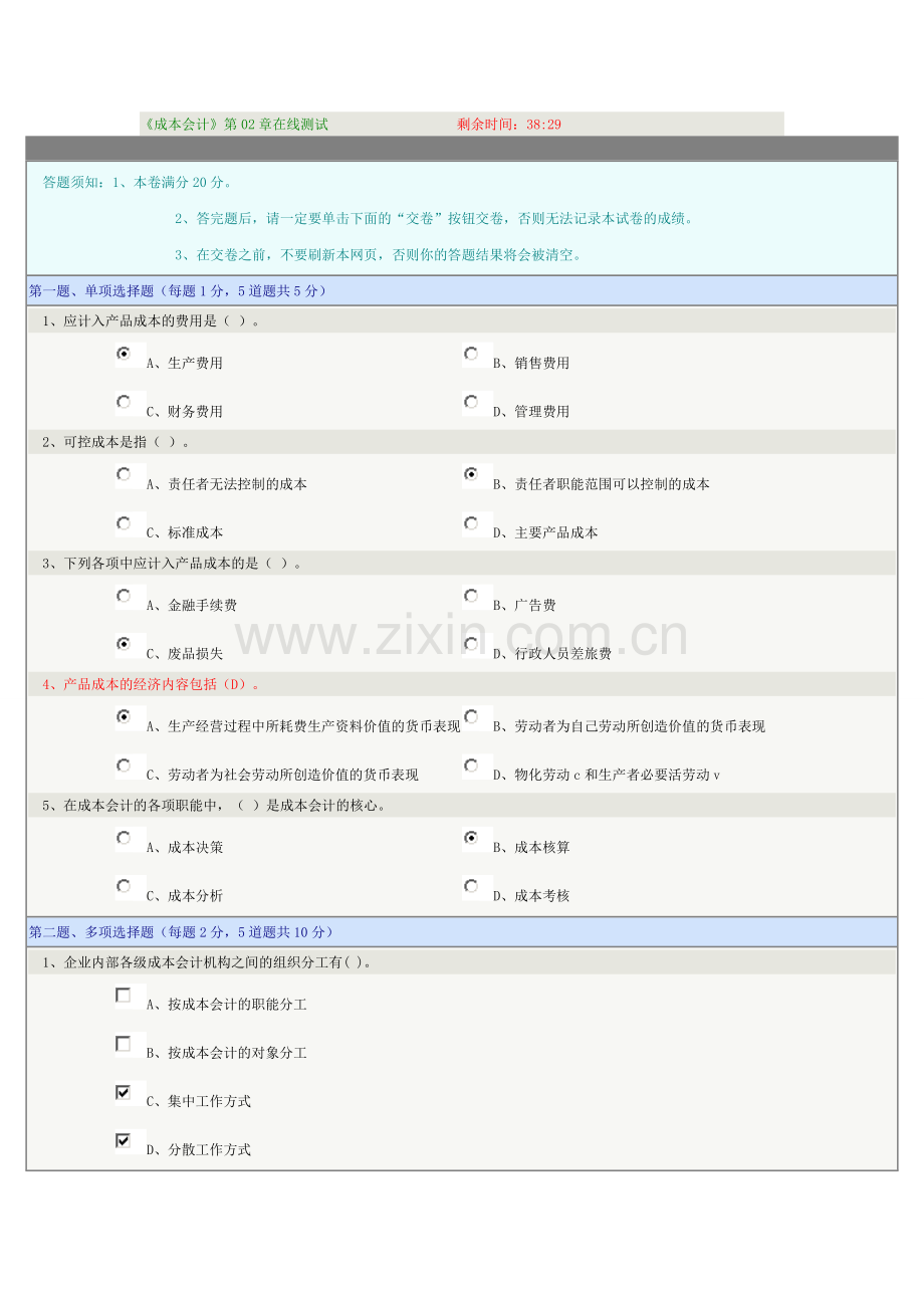 郑大远程教育《成本计》1—5章在线测试答案(全对).doc_第1页
