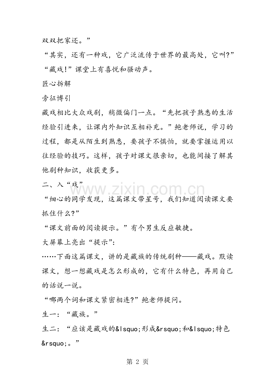 藏戏课堂实录及评析-word.doc_第2页
