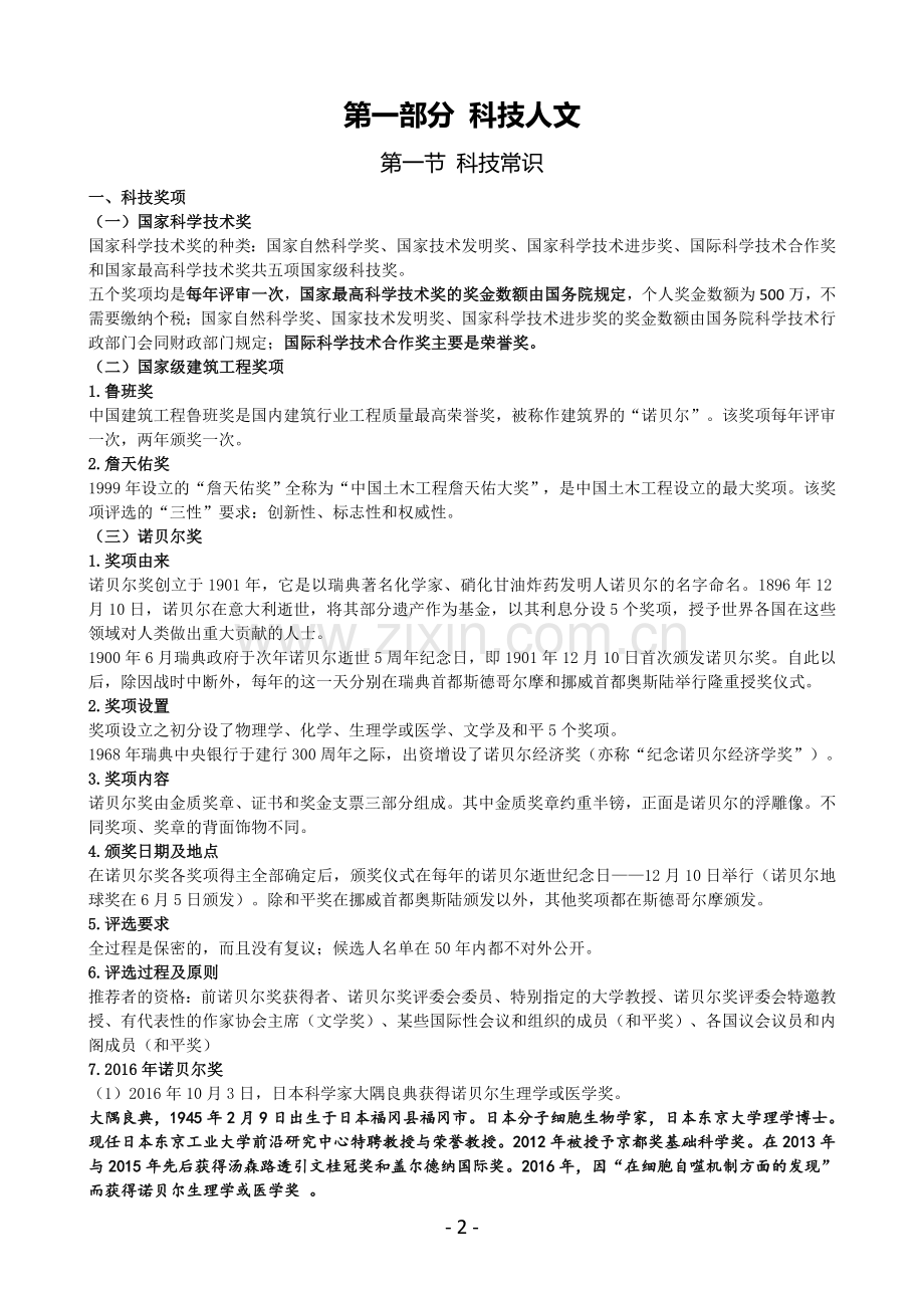 事业单位公共基础知识汇总.doc_第2页