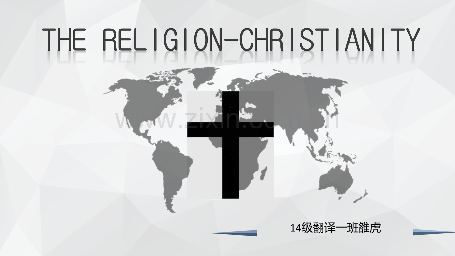 基督教介绍PPT.ppt_第1页