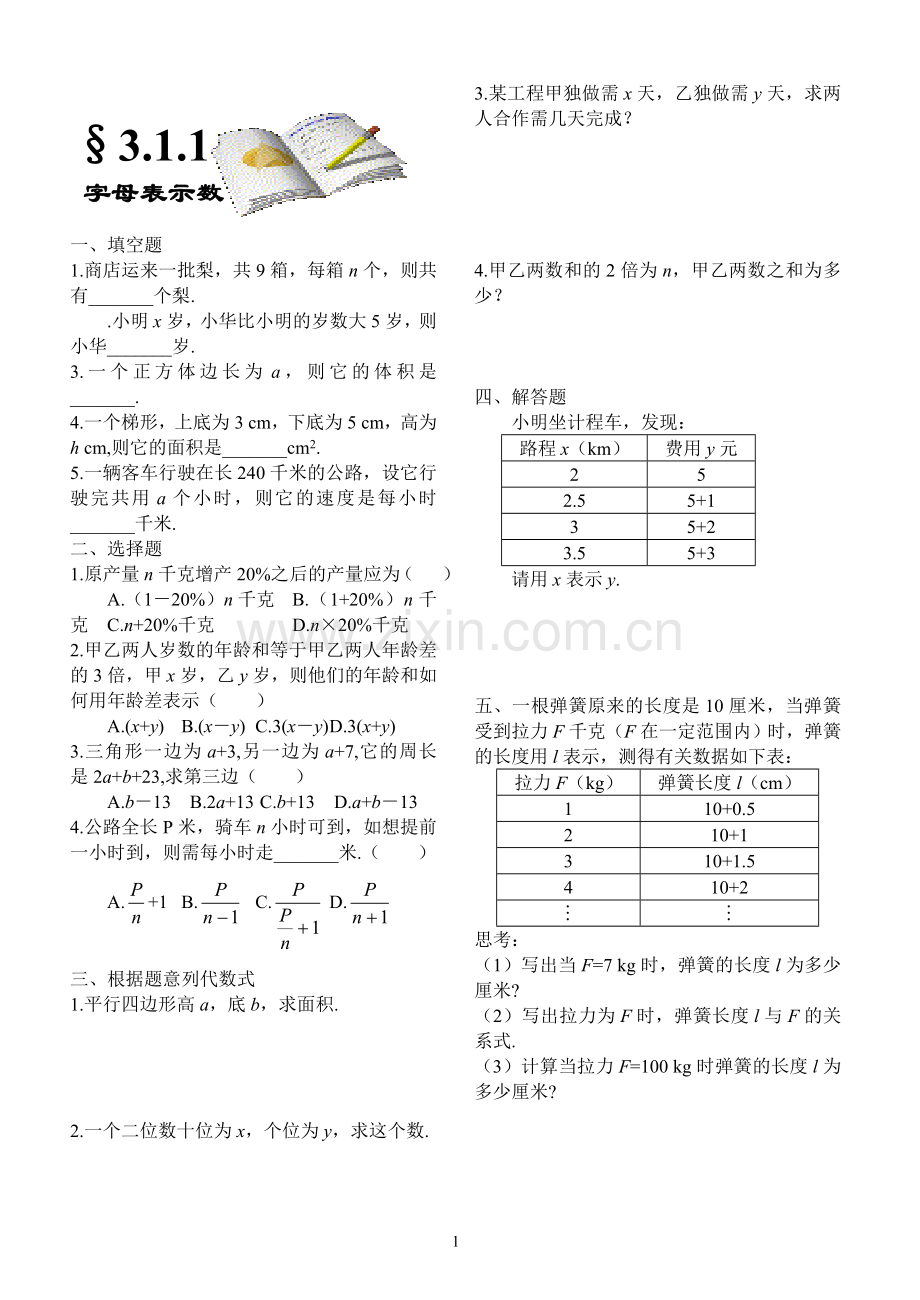 第三章字母表示数练习题及答案全套.doc_第1页