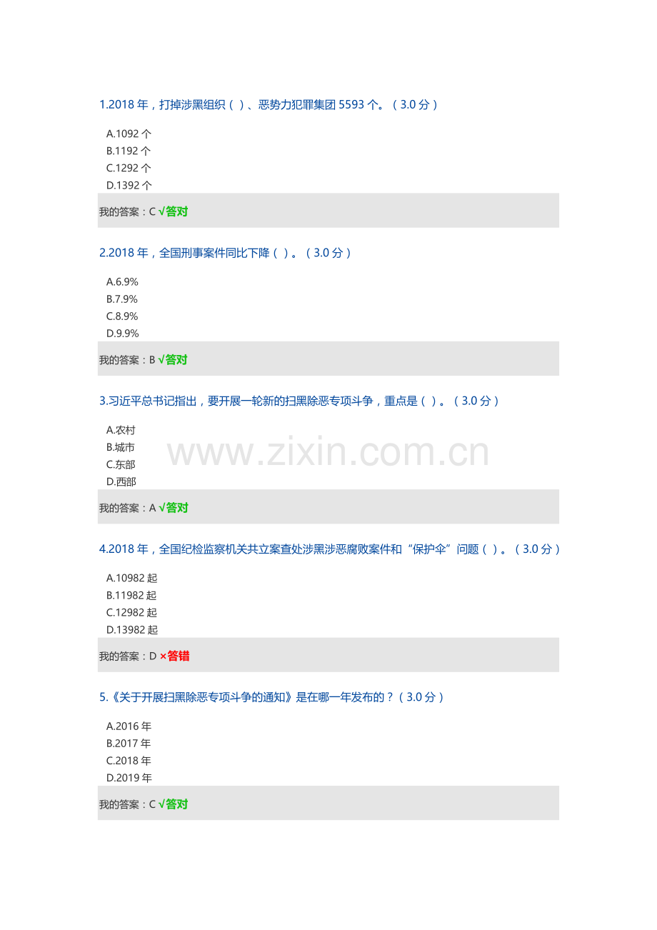 打防并举、标本兼治-纵深推进扫黑除恶专项斗争86分.doc_第1页