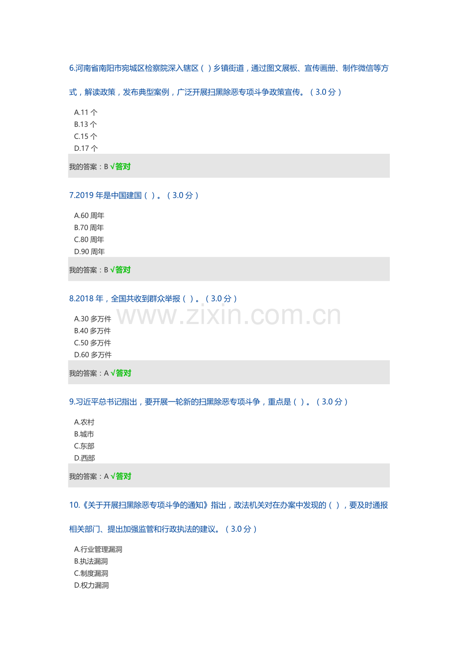 打防并举、标本兼治-纵深推进扫黑除恶专项斗争86分.doc_第2页