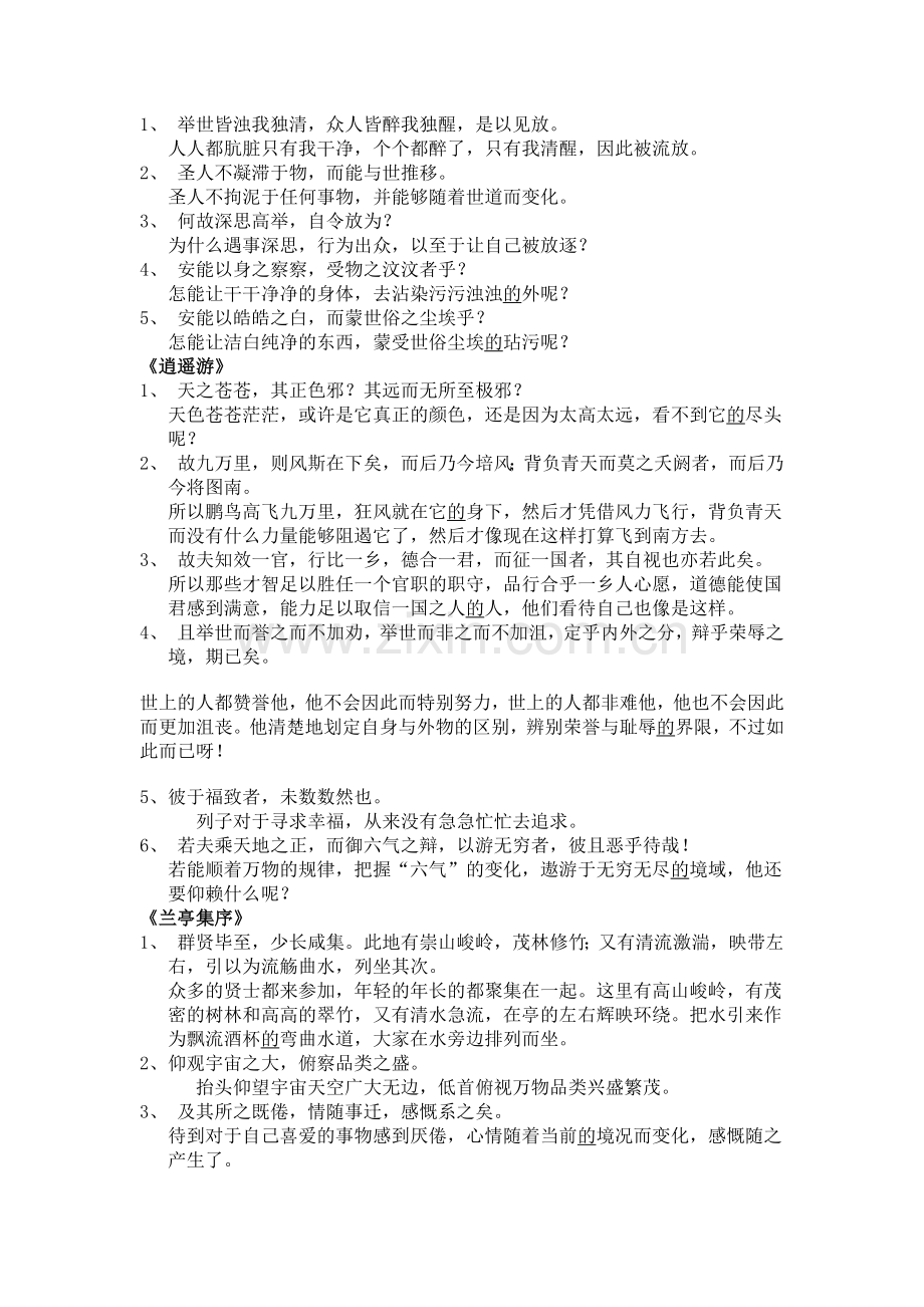 高二必修五重点句子翻译.doc_第2页