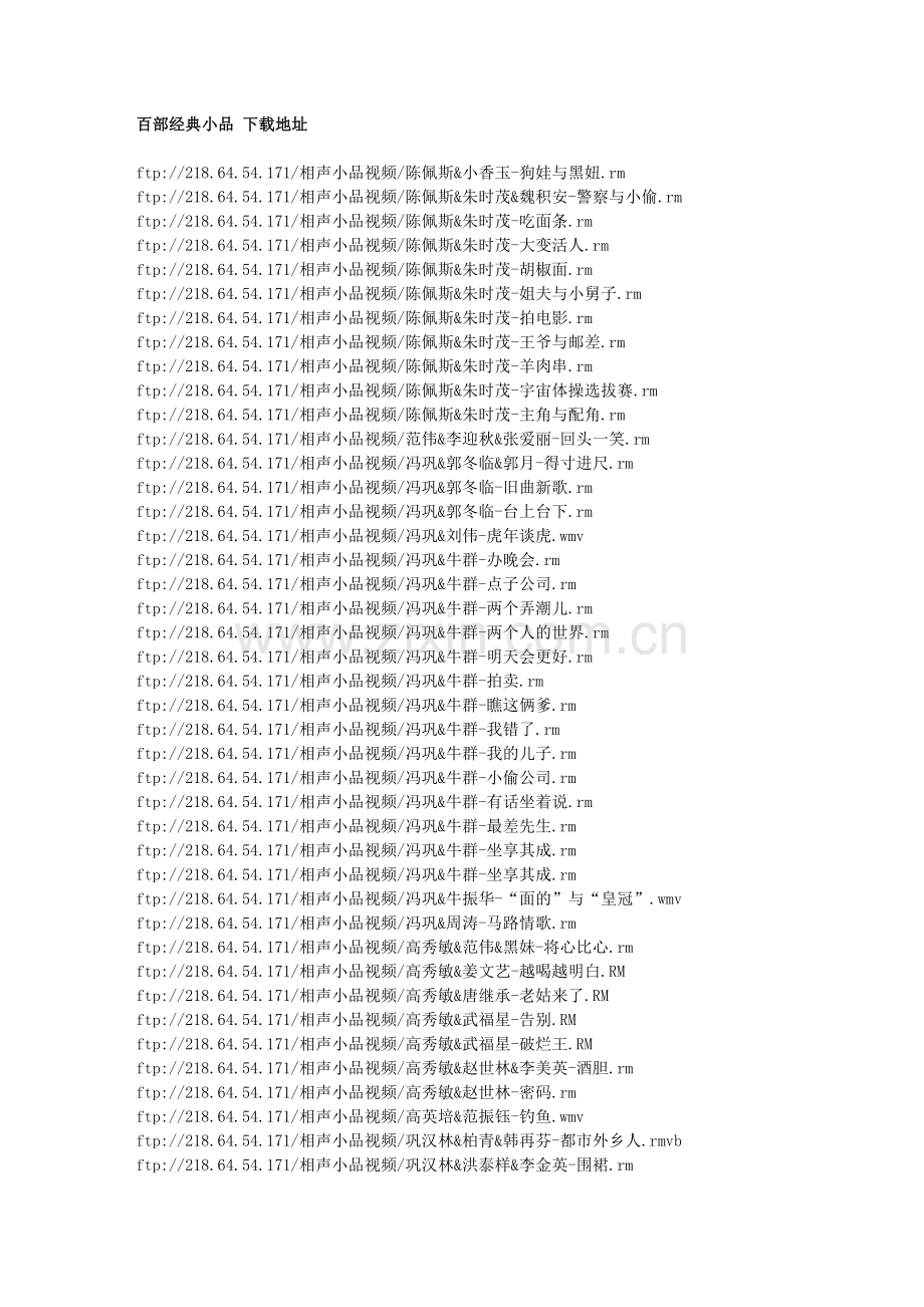 百部经典小品下载地址.doc_第1页