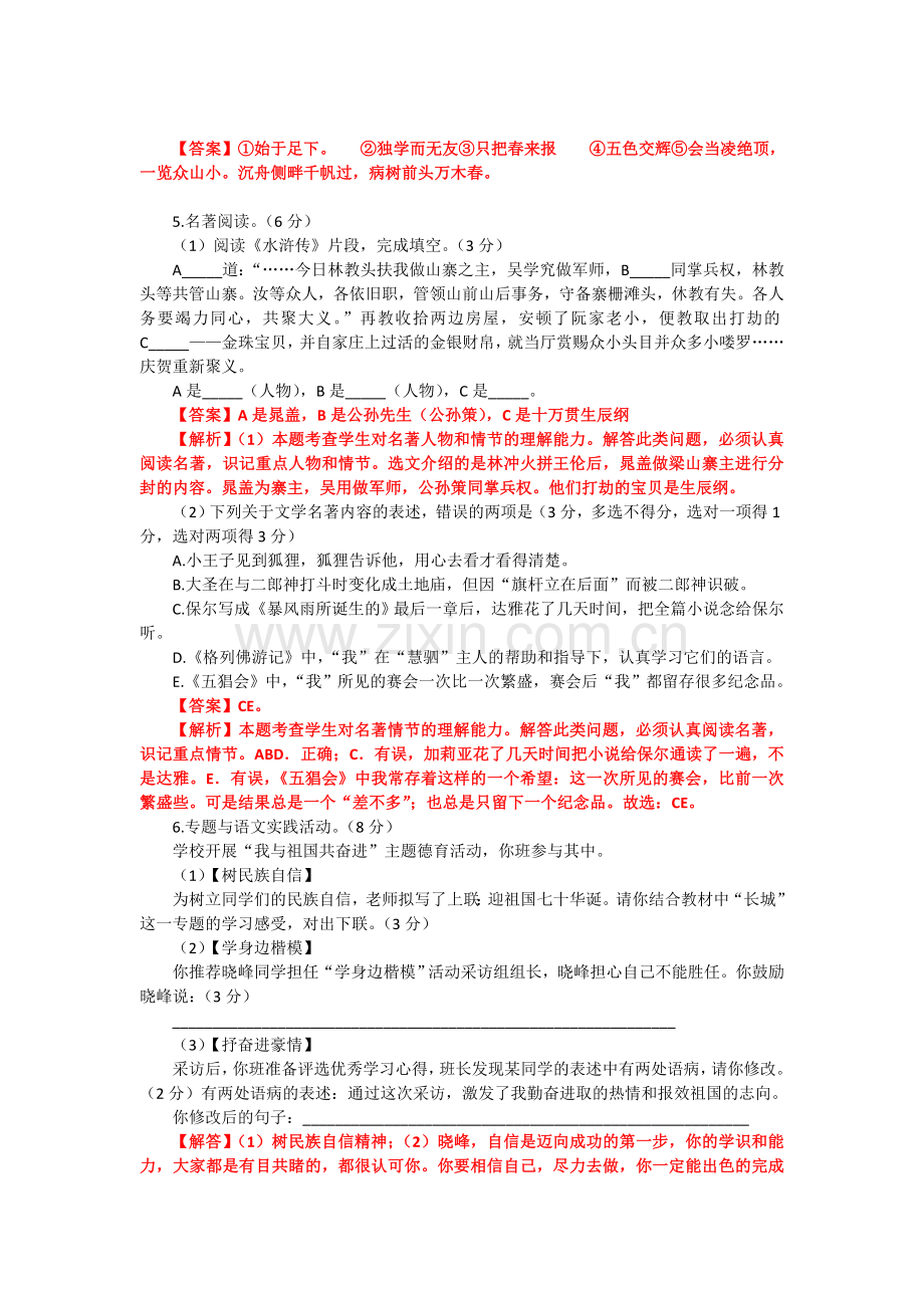 2019泰州中考语文试卷及答案解析.doc_第2页