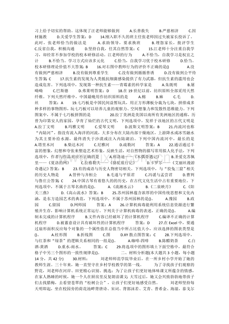 2018下半年教师资格证《小学综合素质》真题及答案解析.doc_第2页
