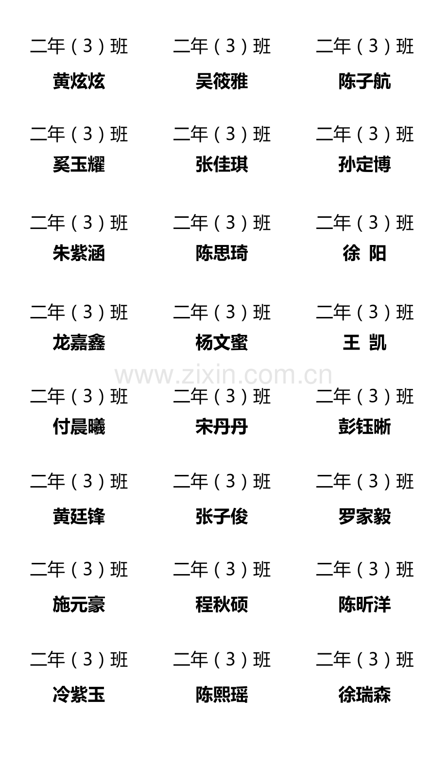 名字贴-3个模板.doc_第1页