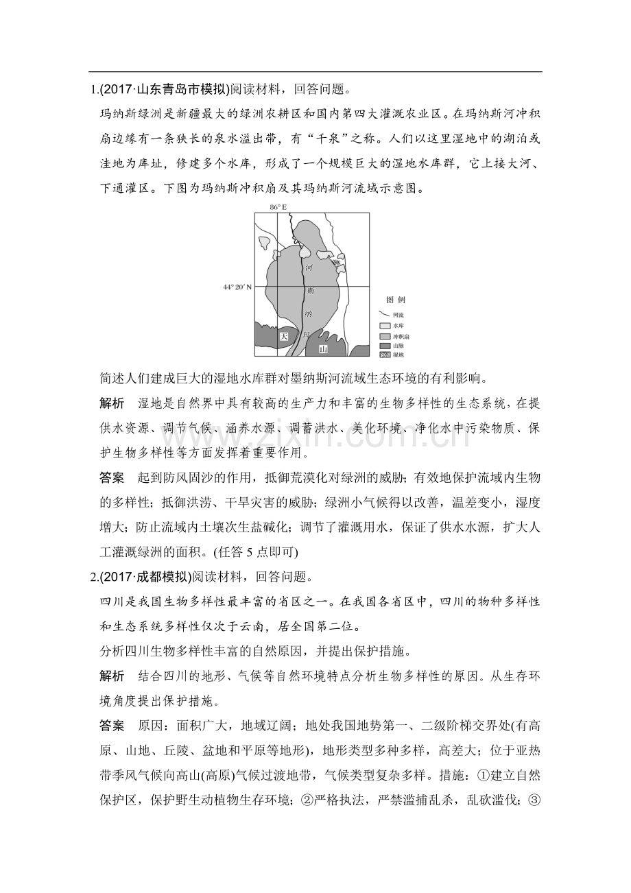 2019版鲁教版高三地理一轮总复习检测：选修6环境保护含答案.doc_第1页