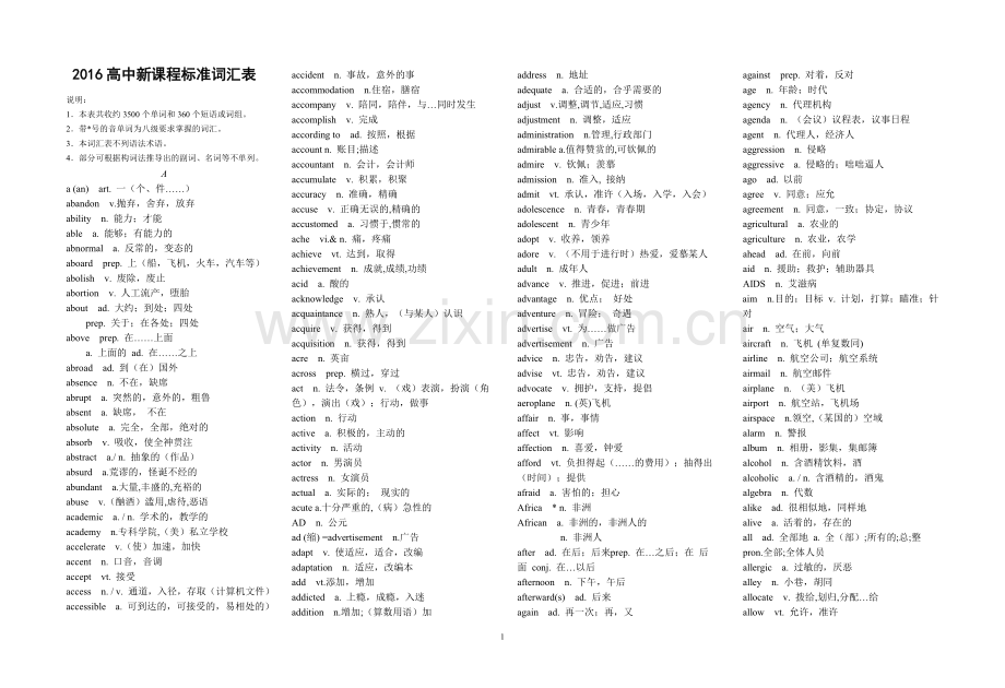 新课标高考词汇表.doc_第1页