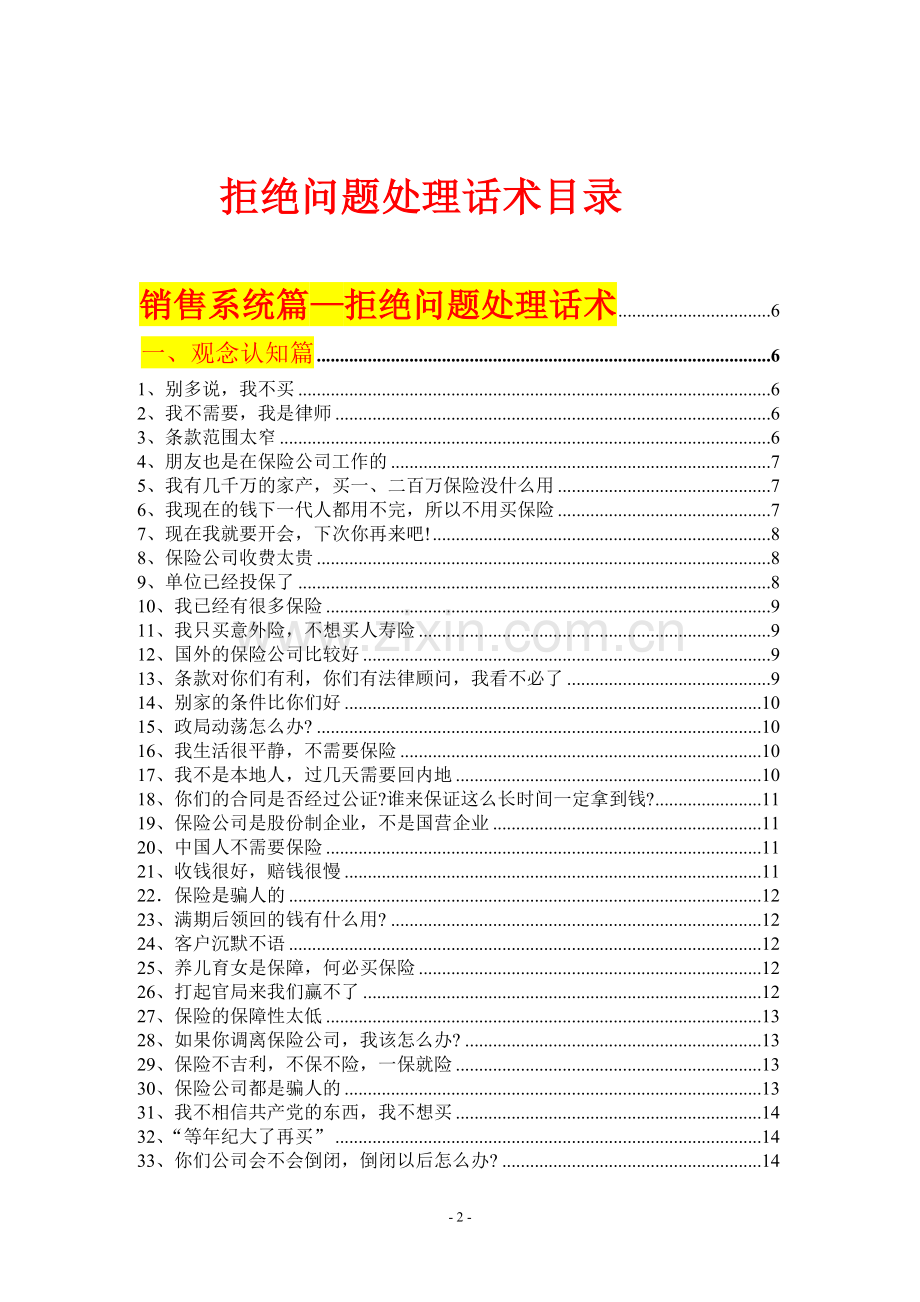 保险拒绝问题处理话术大全.doc_第2页