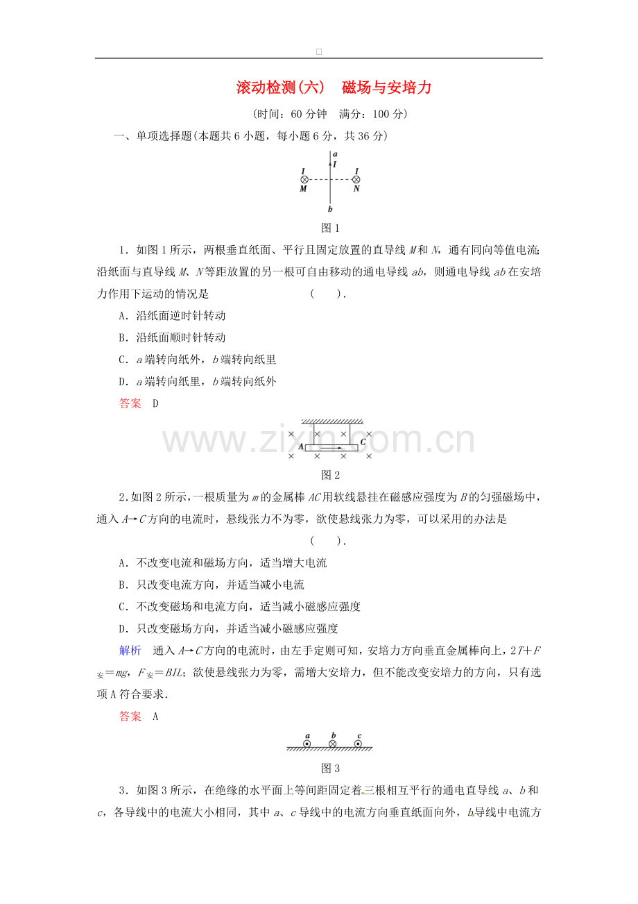高中物理-滚动检测6-磁场与安培力-粤教版选修3-1.doc_第1页