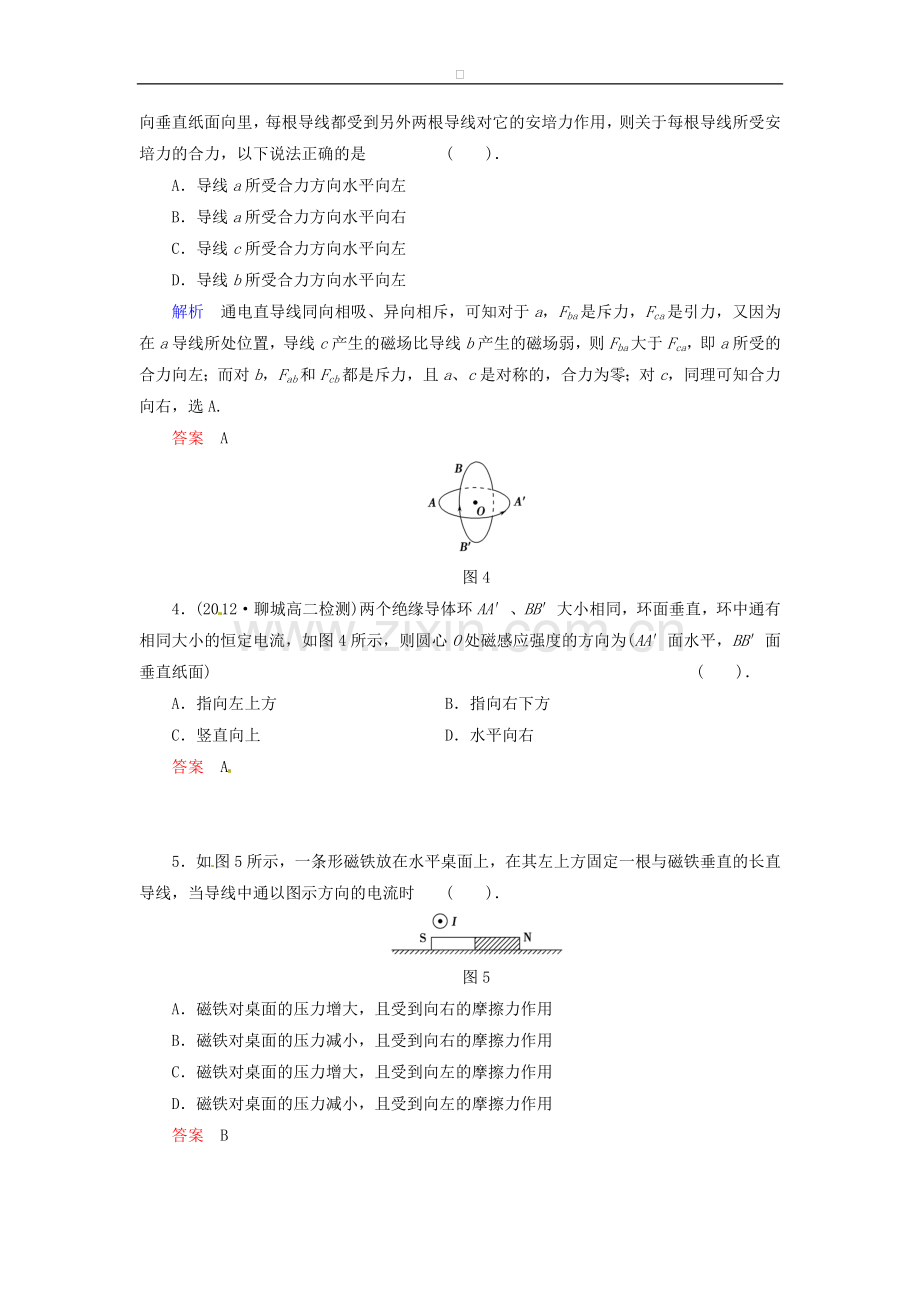 高中物理-滚动检测6-磁场与安培力-粤教版选修3-1.doc_第2页