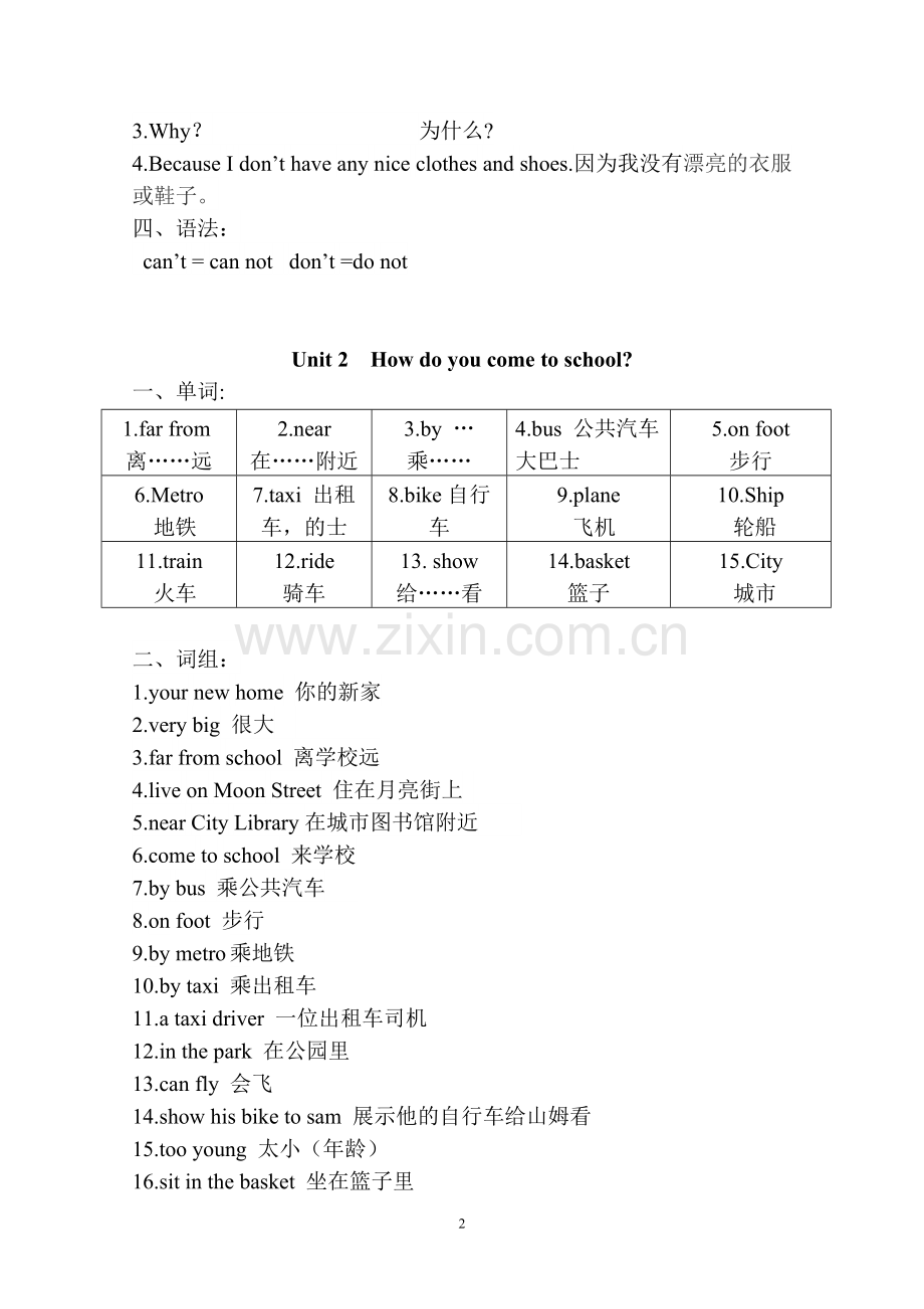 译林英语五年级下册知识点整理(3).doc_第2页