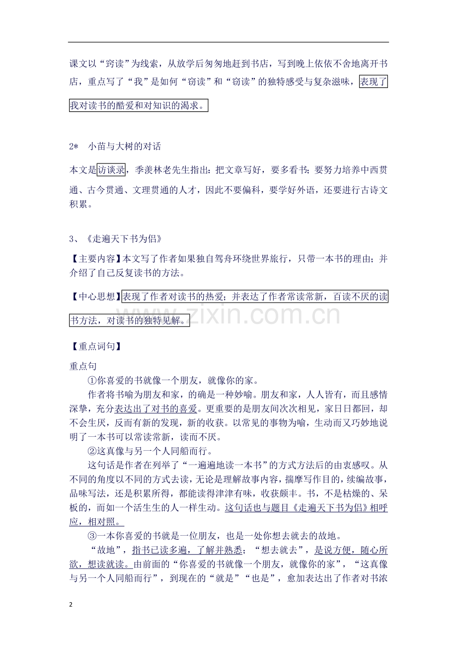 新课标人教版五年级语文上册知识点梳理.docx_第2页