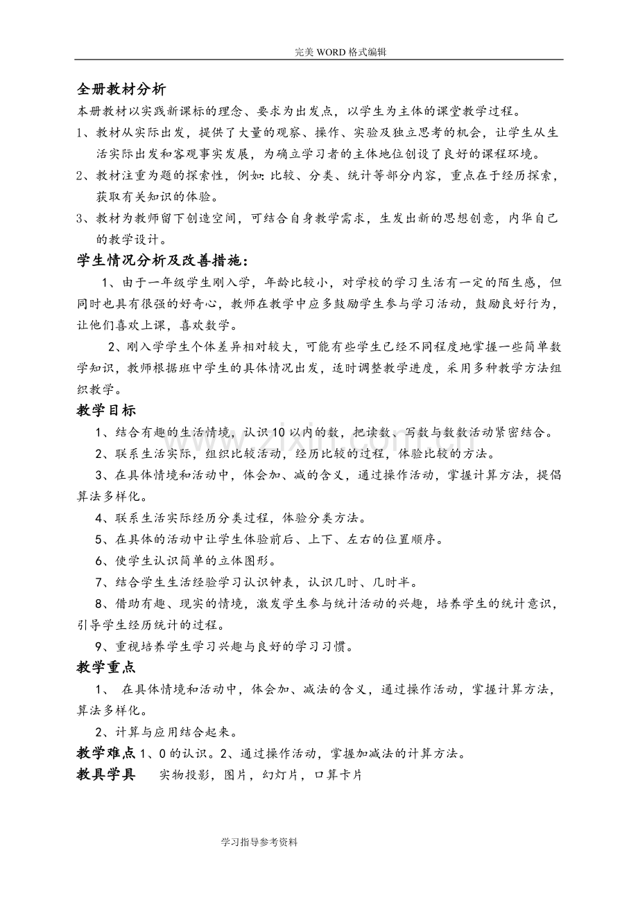 新北师大版一年级数学(上册)(全册)教学案一.doc_第2页