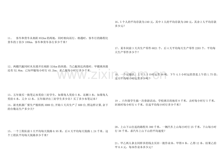 西师版五年级上册数学解决问题练习.doc_第2页