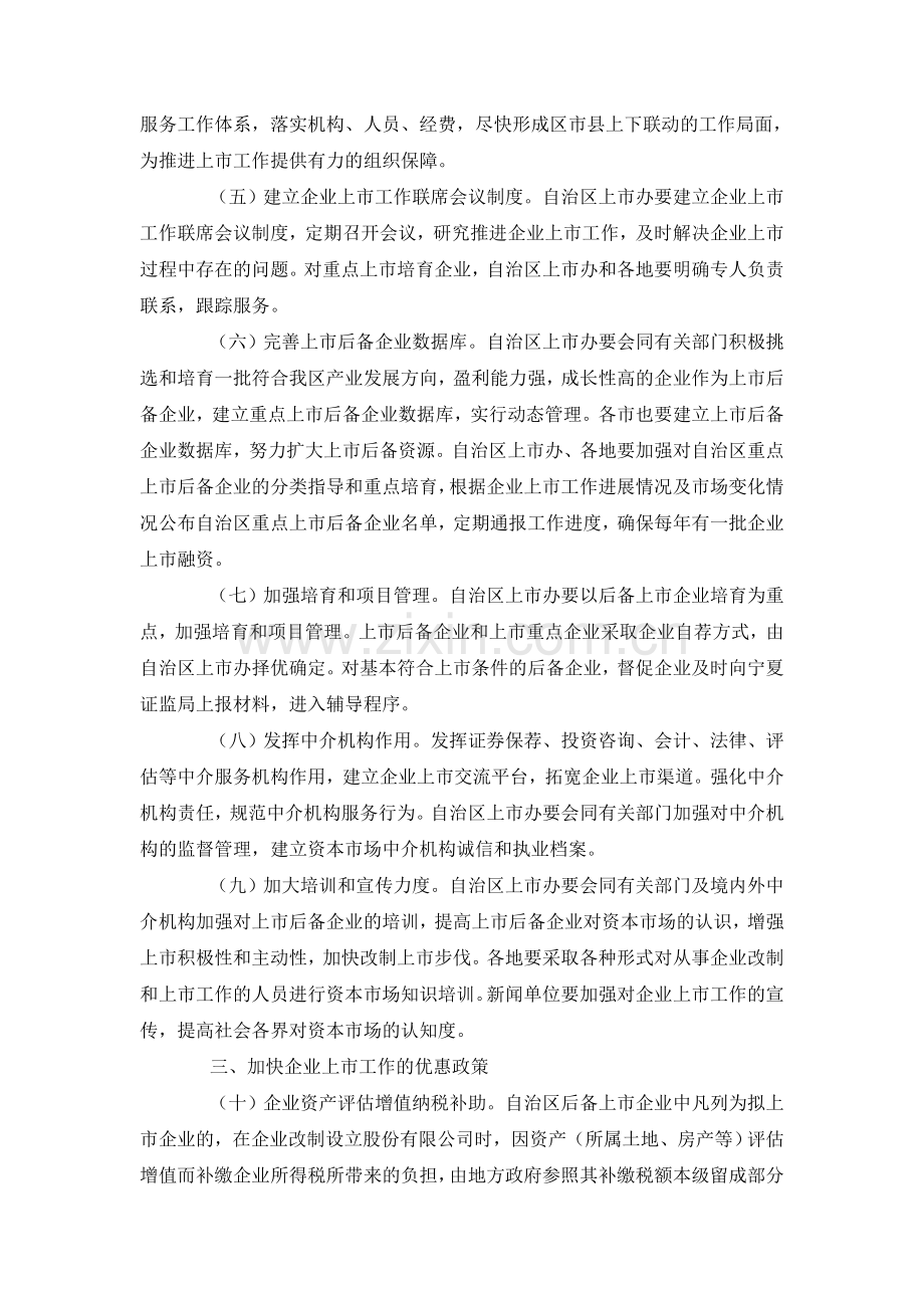 宁夏回族自治区人民政府关于鼓励和扶持企业上市工作的若干意见的通知.doc_第2页