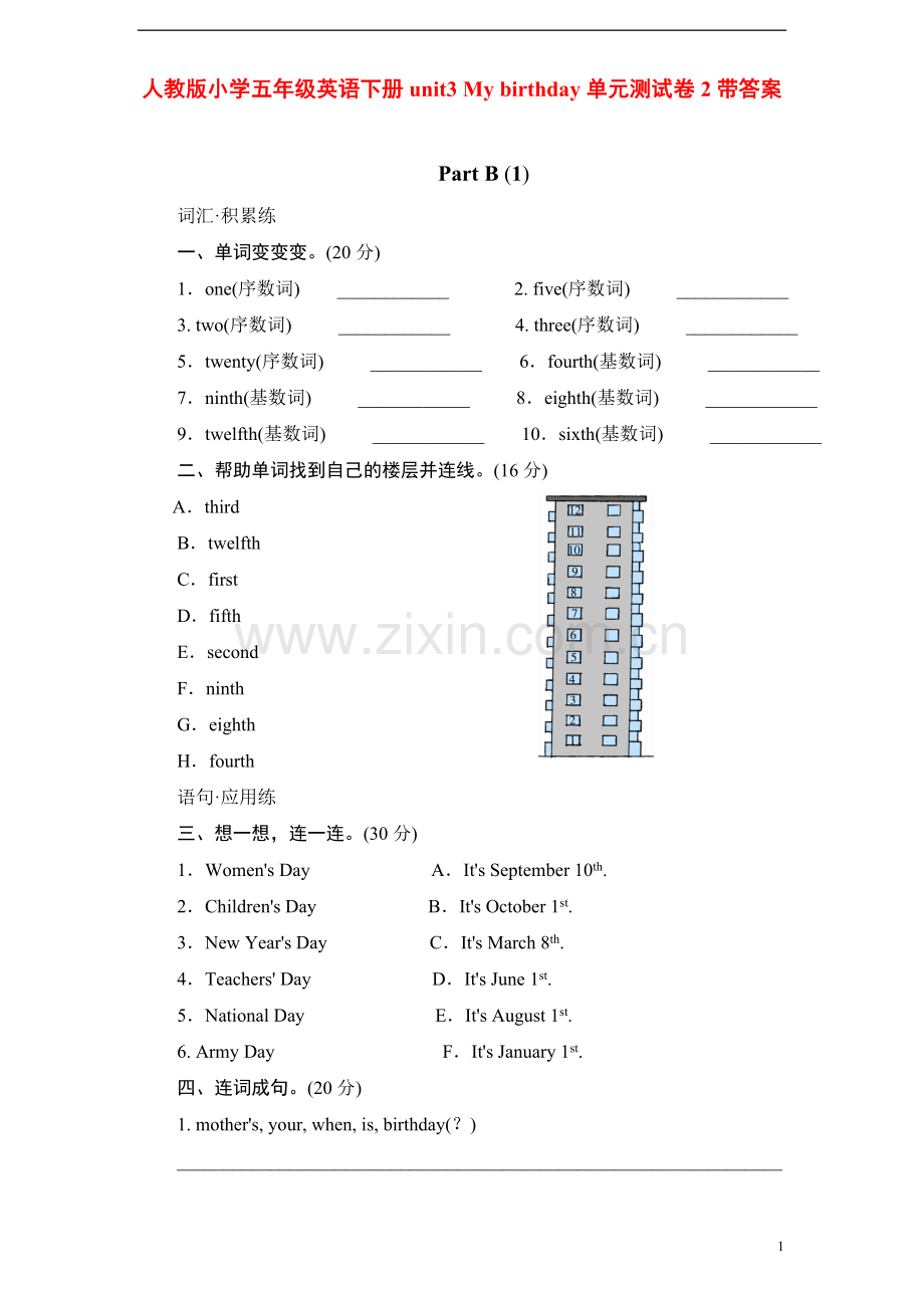 人教版小学五年级英语下册unit3-My-birthday单元测试卷2带答案-(2).doc_第1页