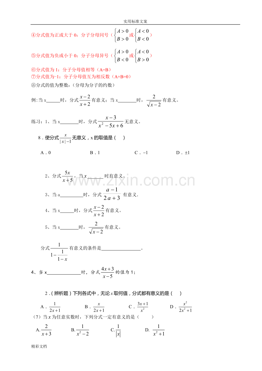 -分式题型-易错题-难题-大汇总情况.doc_第2页