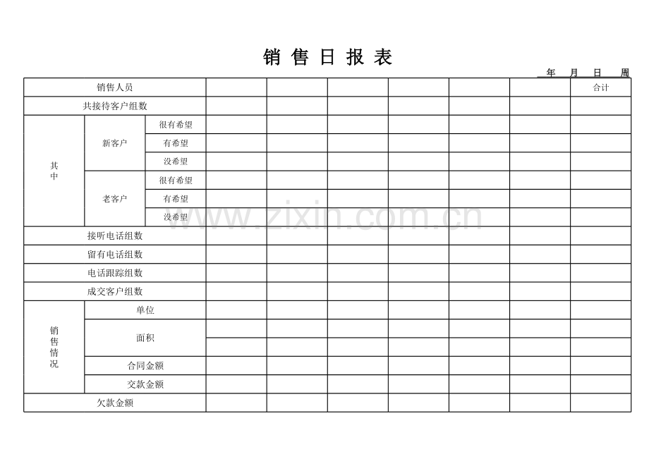 房地产来访客户登记表.xls_第2页
