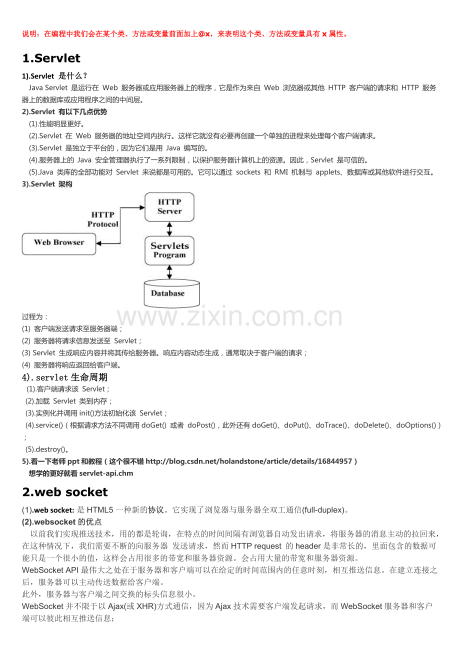 J2EE学习笔记知识点精粹(servlet-websoket-webservice-Jax-rs-EJB-JPA)教材127.pdf_第1页
