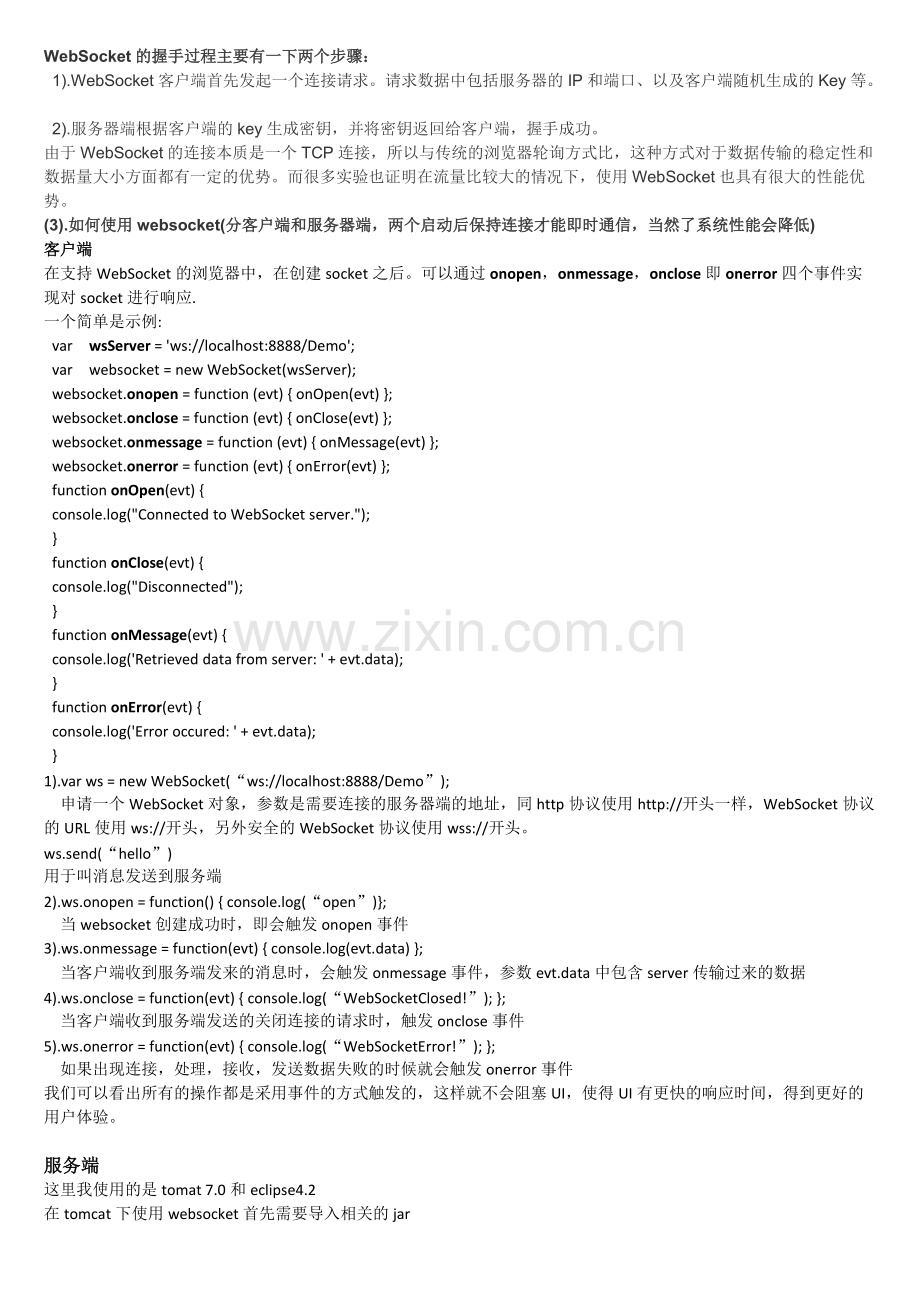 J2EE学习笔记知识点精粹(servlet-websoket-webservice-Jax-rs-EJB-JPA)教材127.pdf_第2页