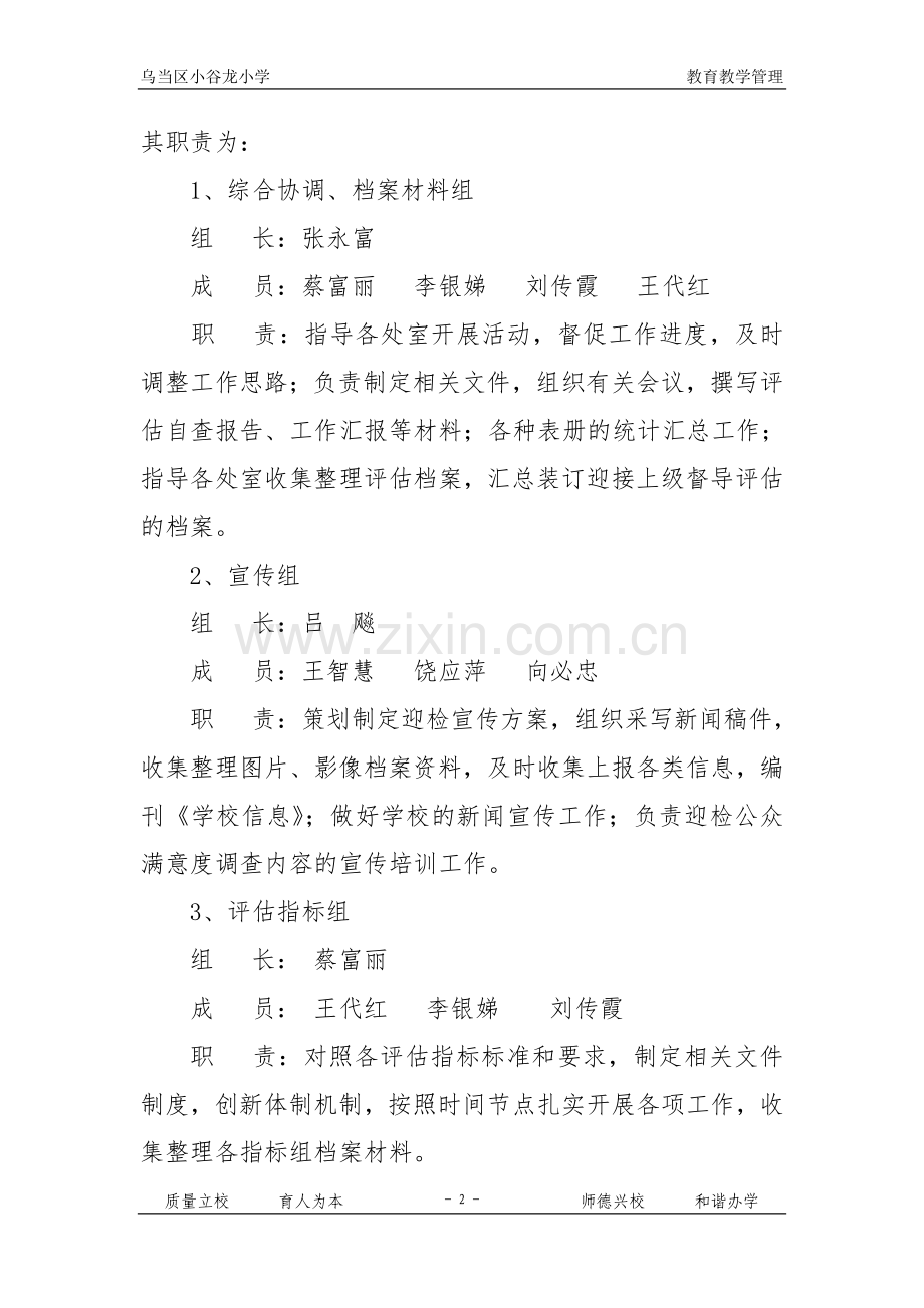 乌当区小谷龙小学义务教育均衡发展迎检工作方案.doc_第2页