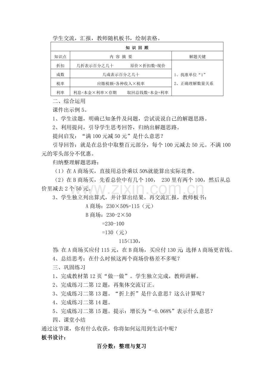 新人教版数学六年级下册第二单元百分数(二)整理与复习导学教案设计.doc_第2页