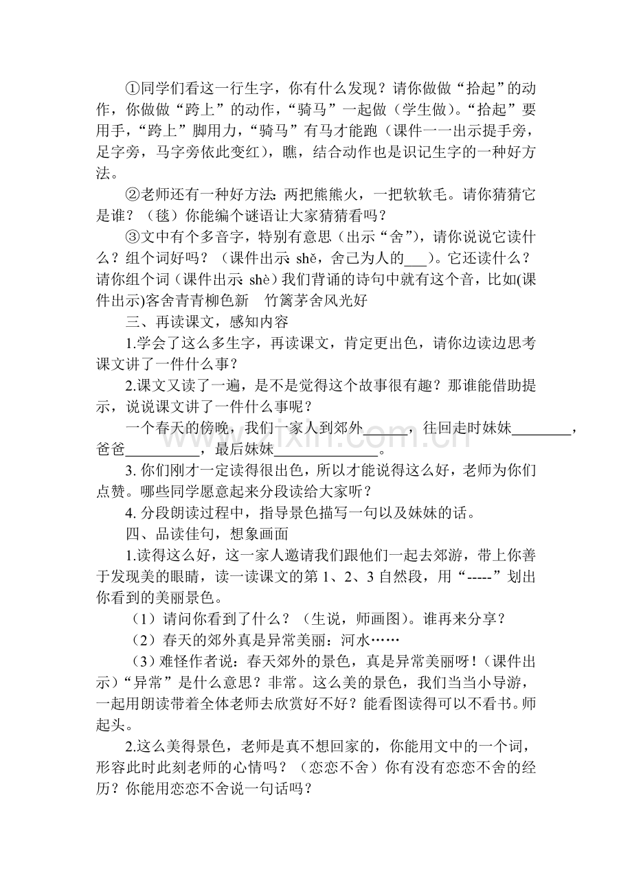 部编二年级下册《一匹出色的马》教学设计及反思.doc_第2页