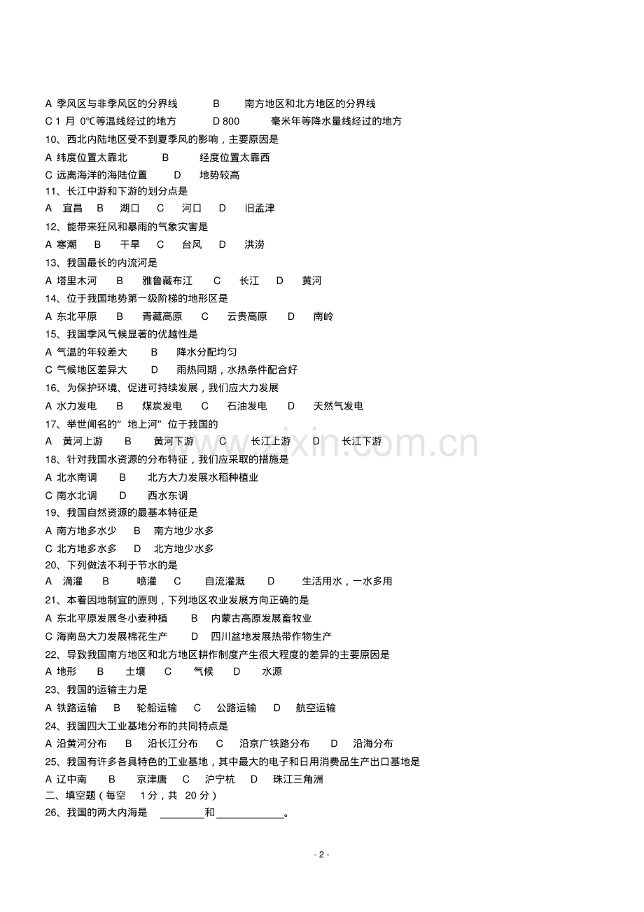 2019年人教版八年级上册地理期末测试卷及答案.pdf_第2页