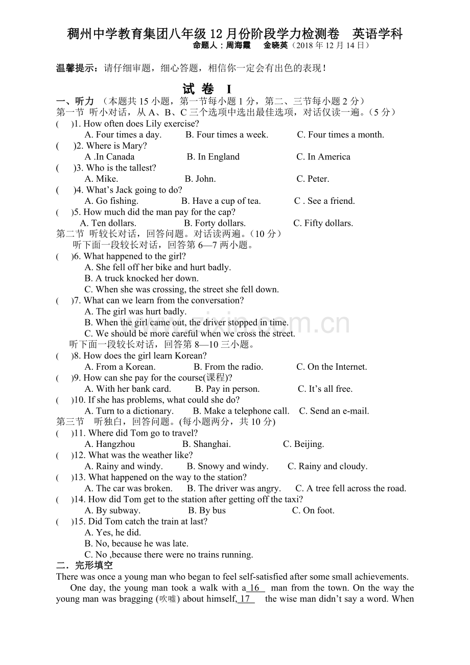 八年级英语12月月考试卷2018.doc_第1页