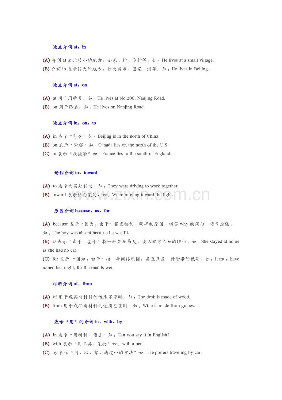 -方位、地点介词的用法辨析大全易混淆的介词都分门别类好啦.doc_第2页