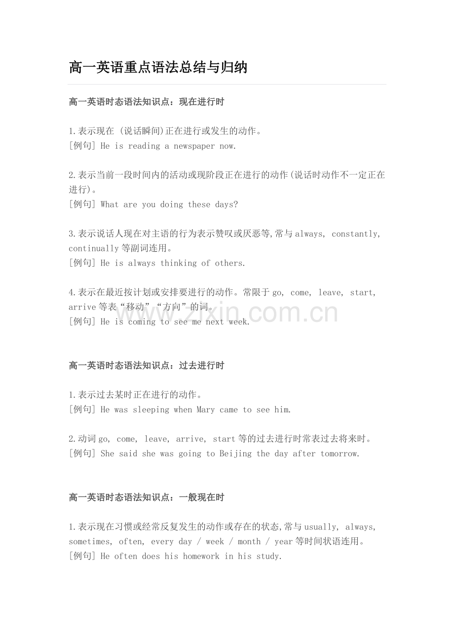 高一英语重点语法总结与归纳.doc_第1页