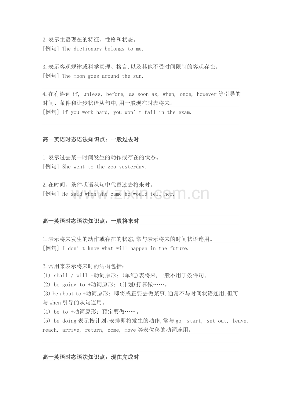 高一英语重点语法总结与归纳.doc_第2页
